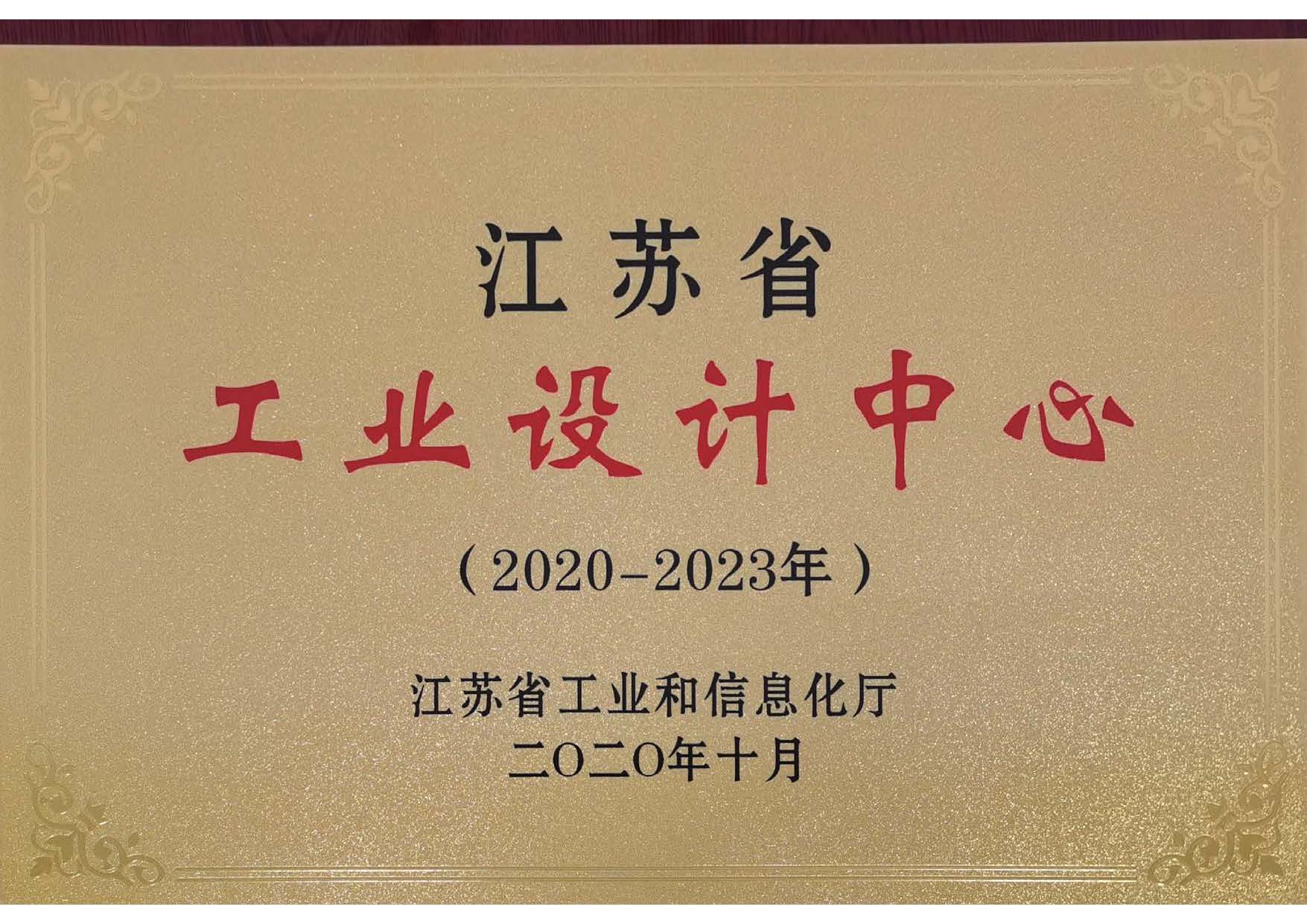 江苏省工业设计中心