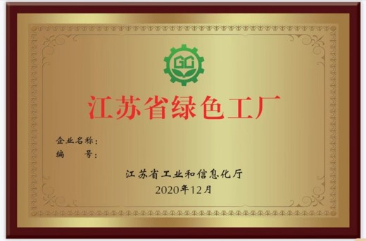 我司入围2022年江苏省绿色工厂（第三批），助力企业实现绿色可持续发展